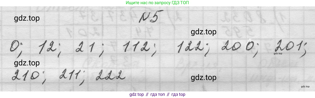 Математика, 5 класс Учебник, авторы: Виленкин Наум Яковлевич, Жохов Владимир Иванович, Чесноков Александр Семёнович, Александрова Лилия Александровна, Шварцбурд Семён Исаакович, издательство Просвещение, Москва, 2023, белого цвета, Часть 1, страница 37, номер 5, Решение 1