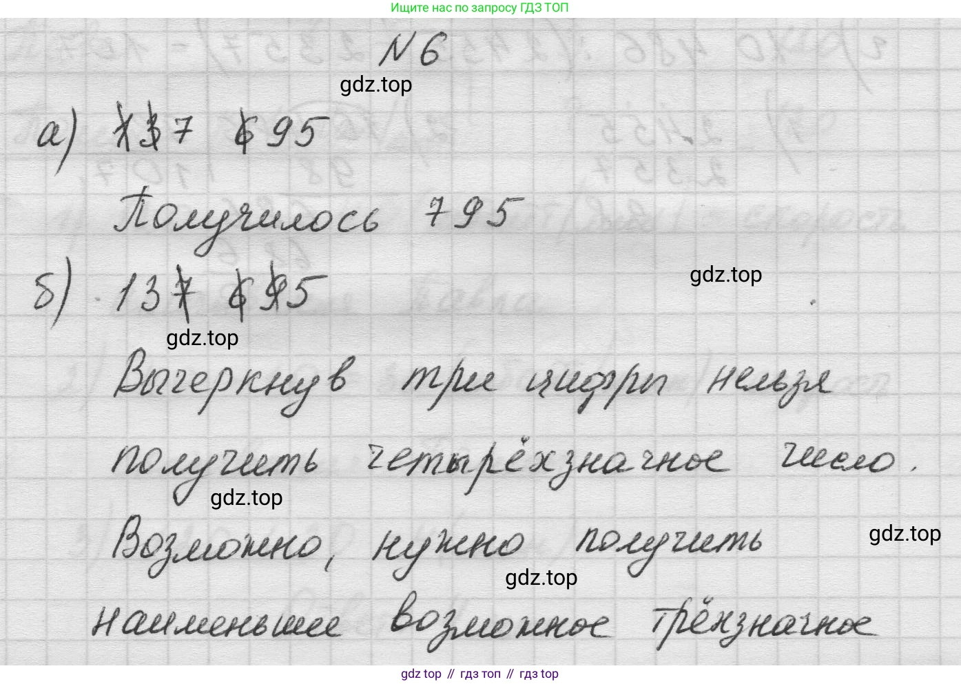 Математика, 5 класс Учебник, авторы: Виленкин Наум Яковлевич, Жохов Владимир Иванович, Чесноков Александр Семёнович, Александрова Лилия Александровна, Шварцбурд Семён Исаакович, издательство Просвещение, Москва, 2023, белого цвета, Часть 1, страница 37, номер 6, Решение 1