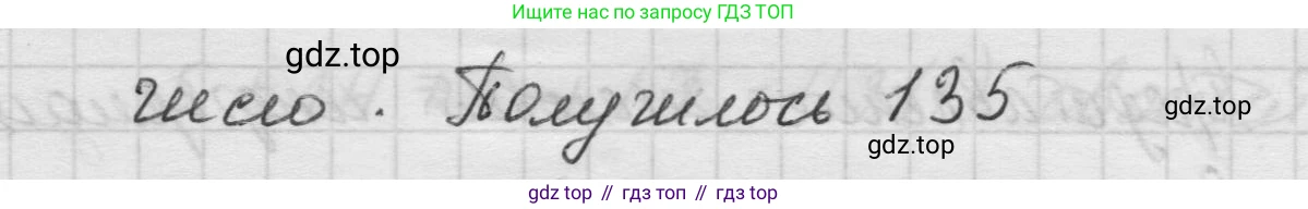 Математика, 5 класс Учебник, авторы: Виленкин Наум Яковлевич, Жохов Владимир Иванович, Чесноков Александр Семёнович, Александрова Лилия Александровна, Шварцбурд Семён Исаакович, издательство Просвещение, Москва, 2023, белого цвета, Часть 1, страница 37, номер 6, Решение 1 (продолжение 2)