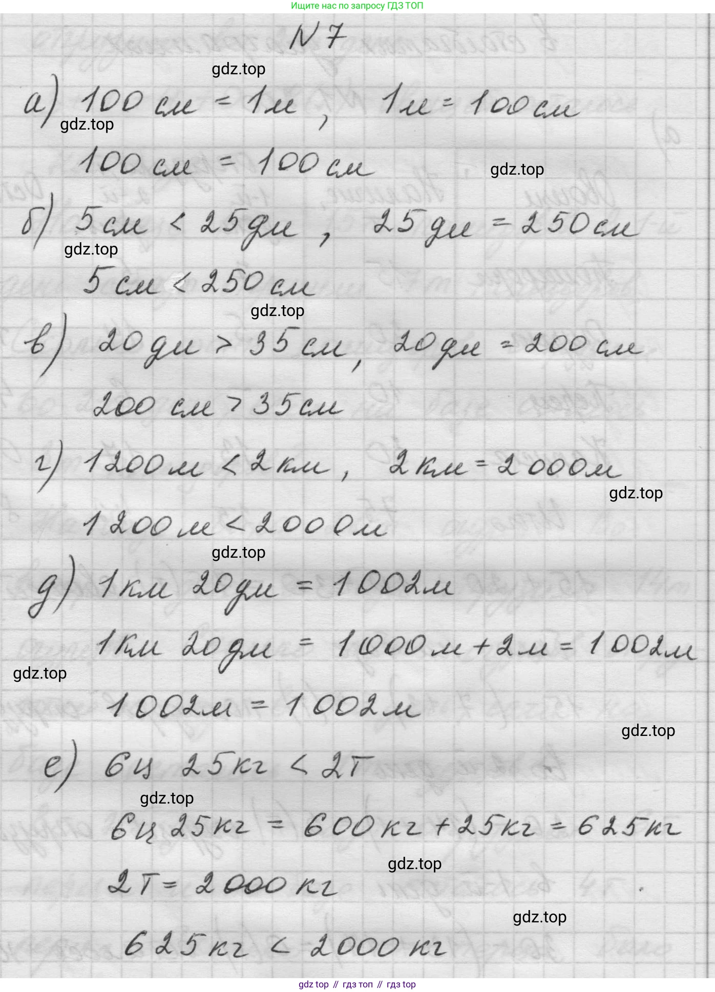 Математика, 5 класс Учебник, авторы: Виленкин Наум Яковлевич, Жохов Владимир Иванович, Чесноков Александр Семёнович, Александрова Лилия Александровна, Шварцбурд Семён Исаакович, издательство Просвещение, Москва, 2023, белого цвета, Часть 1, страница 37, номер 7, Решение 1