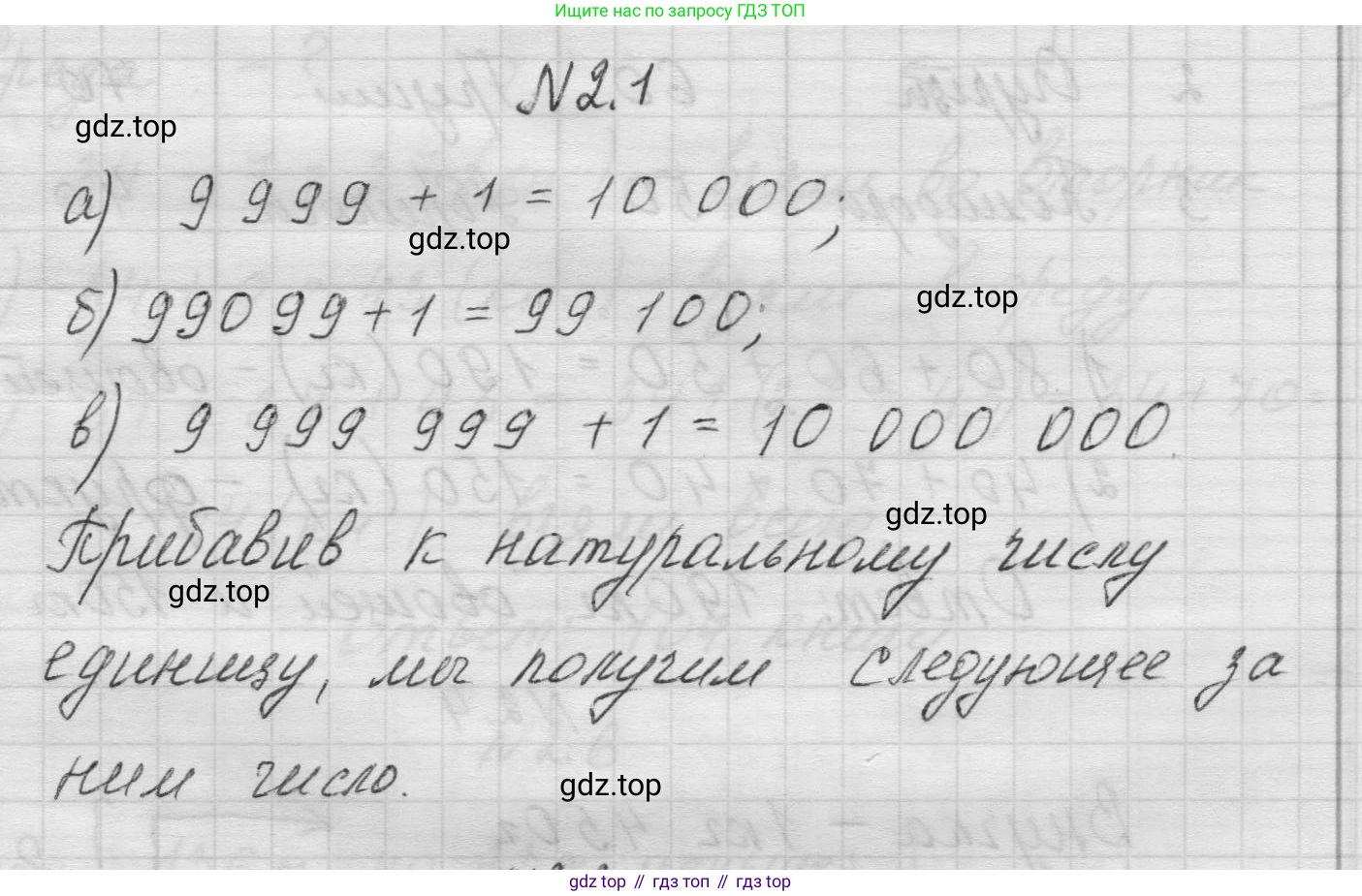 Математика, 5 класс Учебник, авторы: Виленкин Наум Яковлевич, Жохов Владимир Иванович, Чесноков Александр Семёнович, Александрова Лилия Александровна, Шварцбурд Семён Исаакович, издательство Просвещение, Москва, 2023, белого цвета, Часть 1, страница 46, номер 2.1, Решение 1