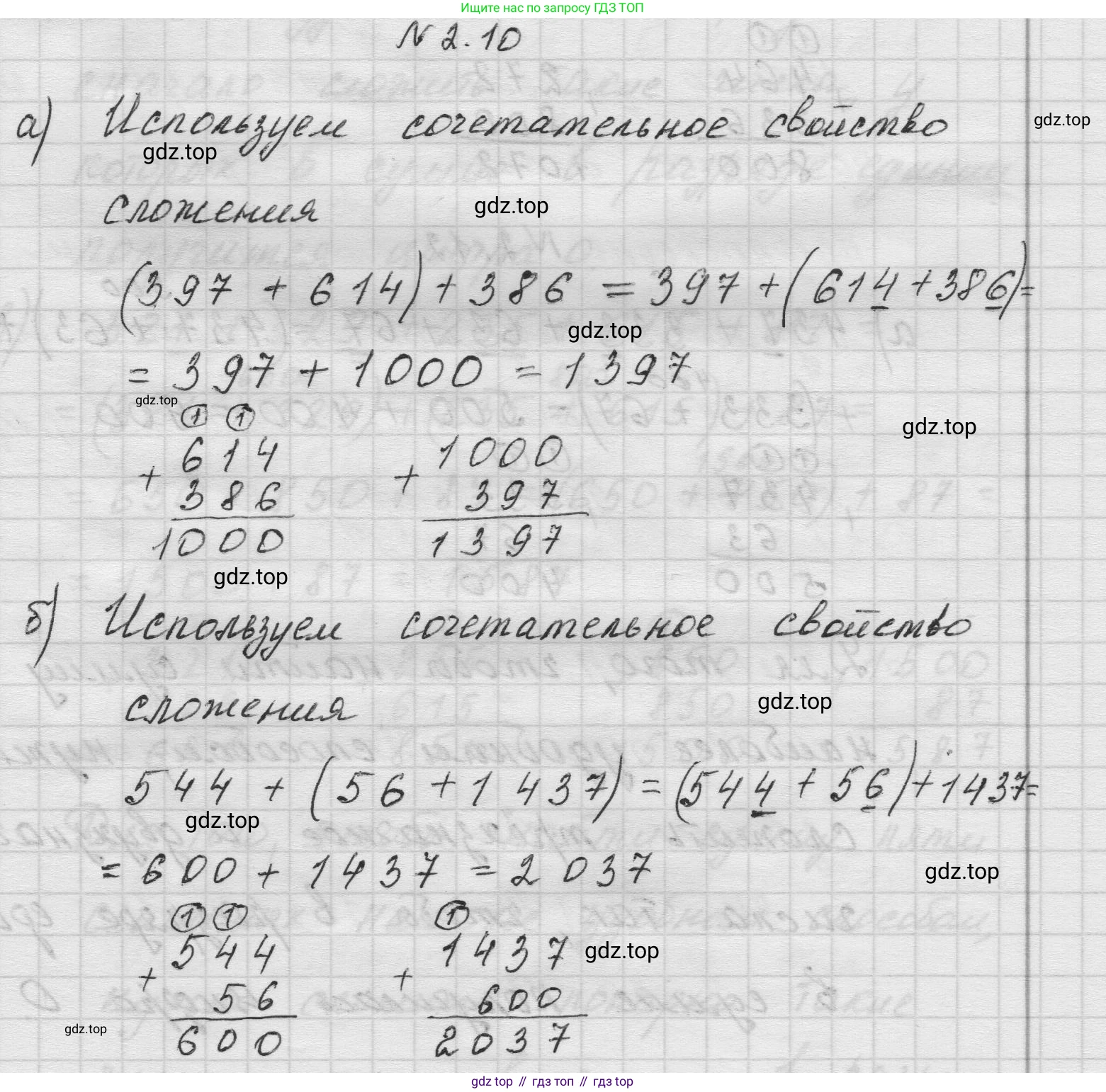 Математика, 5 класс Учебник, авторы: Виленкин Наум Яковлевич, Жохов Владимир Иванович, Чесноков Александр Семёнович, Александрова Лилия Александровна, Шварцбурд Семён Исаакович, издательство Просвещение, Москва, 2023, белого цвета, Часть 1, страница 46, номер 2.10, Решение 1
