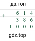 614+386=1000