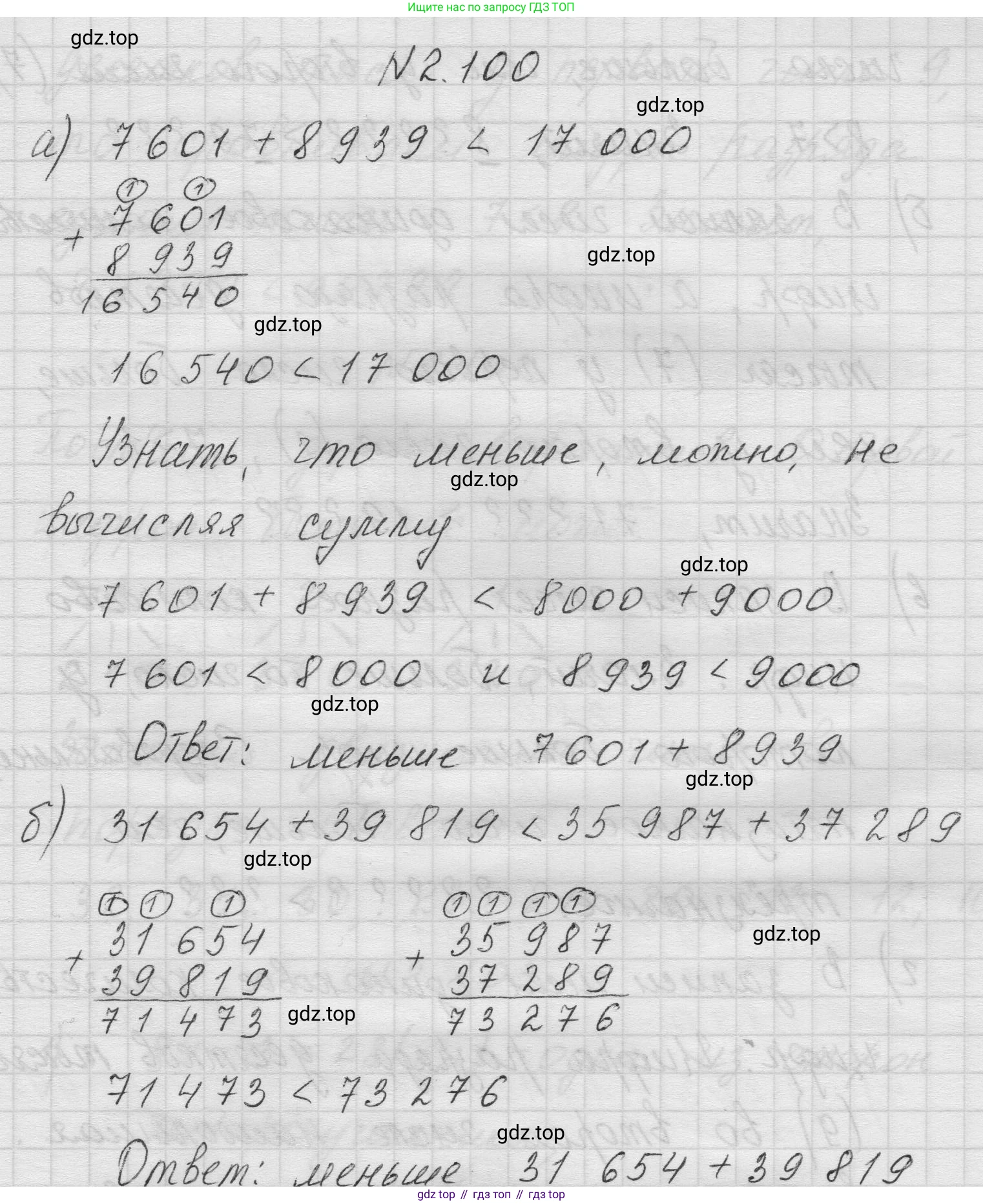 Математика, 5 класс Учебник, авторы: Виленкин Наум Яковлевич, Жохов Владимир Иванович, Чесноков Александр Семёнович, Александрова Лилия Александровна, Шварцбурд Семён Исаакович, издательство Просвещение, Москва, 2023, белого цвета, Часть 1, страница 57, номер 2.100, Решение 1