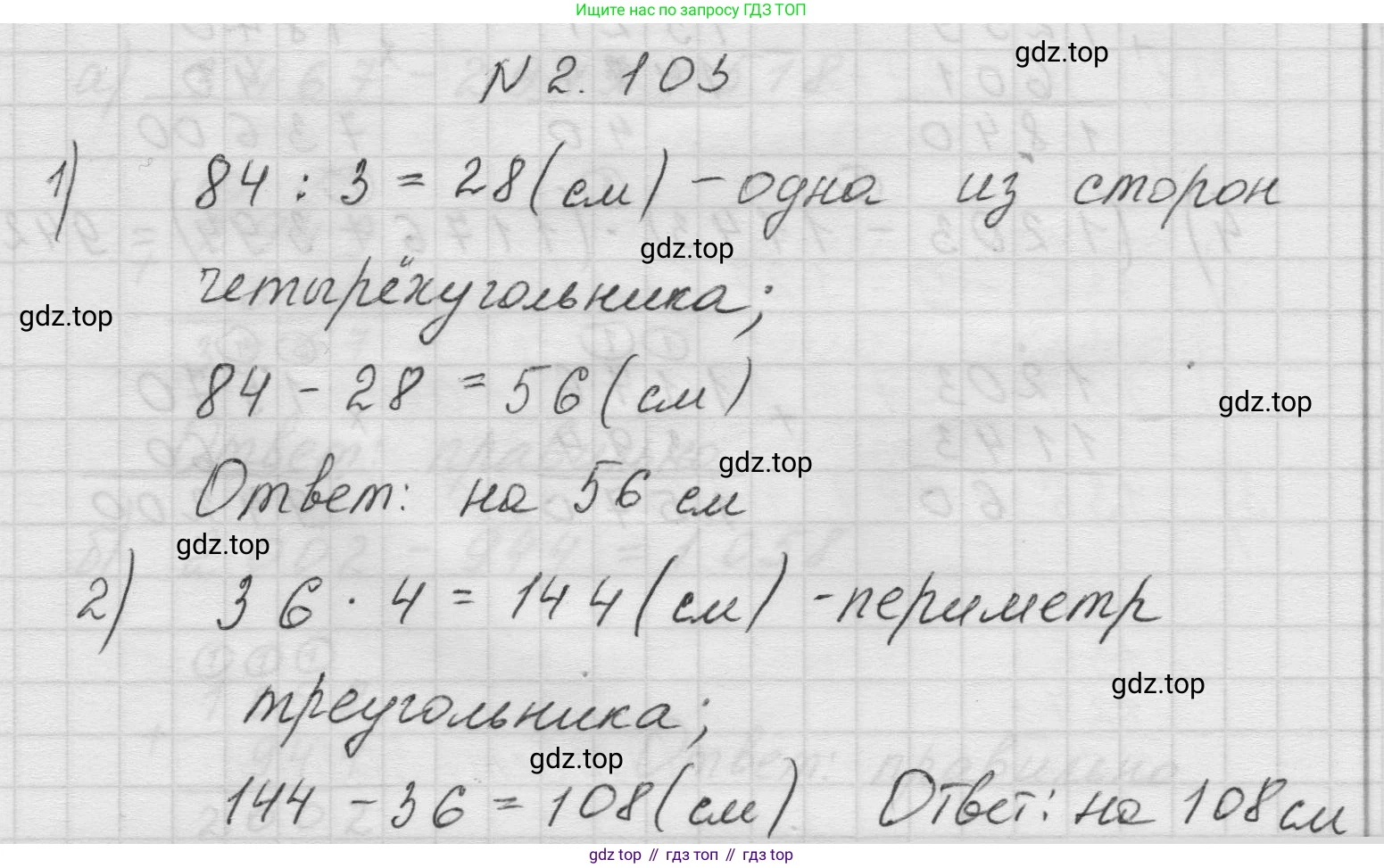 Математика, 5 класс Учебник, авторы: Виленкин Наум Яковлевич, Жохов Владимир Иванович, Чесноков Александр Семёнович, Александрова Лилия Александровна, Шварцбурд Семён Исаакович, издательство Просвещение, Москва, 2023, белого цвета, Часть 1, страница 57, номер 2.103, Решение 1