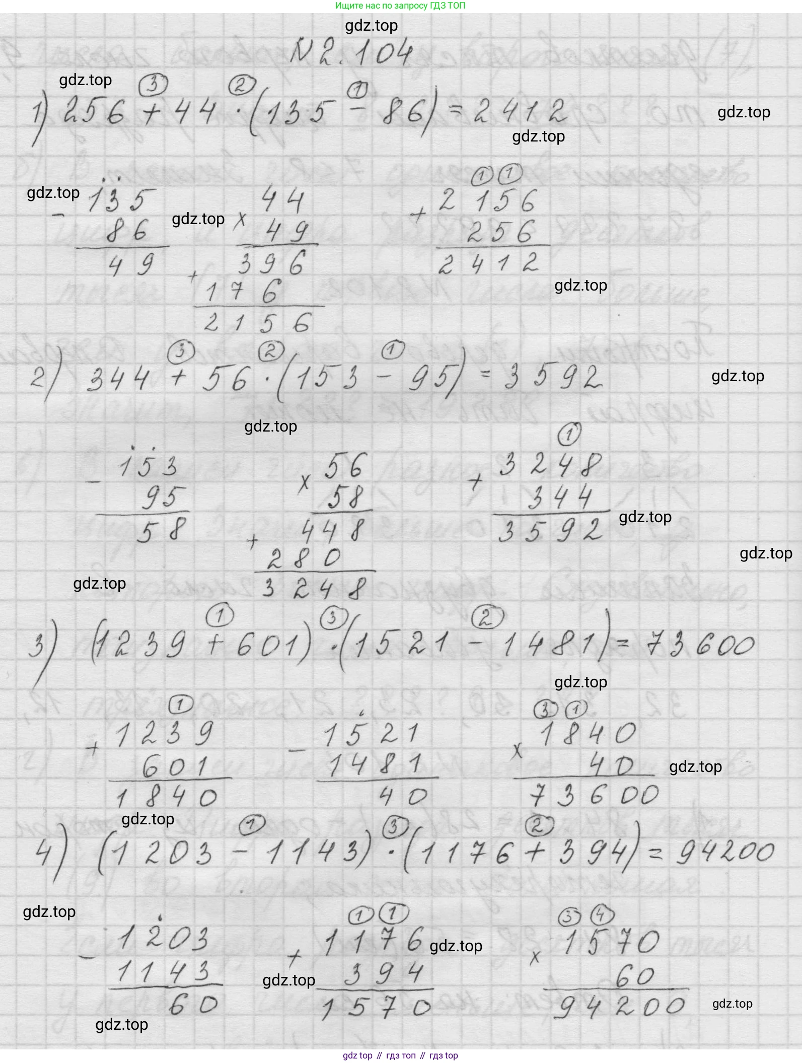 Математика, 5 класс Учебник, авторы: Виленкин Наум Яковлевич, Жохов Владимир Иванович, Чесноков Александр Семёнович, Александрова Лилия Александровна, Шварцбурд Семён Исаакович, издательство Просвещение, Москва, 2023, белого цвета, Часть 1, страница 57, номер 2.104, Решение 1