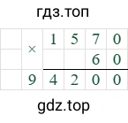 1570*60=94200
