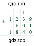 1239+601=1840