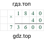 1840*40=73600