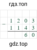 1203-1143=60