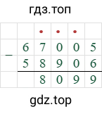 67005-58906=8099