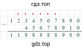1234567890-45678910=1188888980