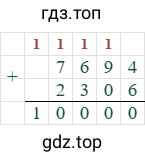 7694+2306=10000