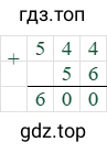 544+56=600