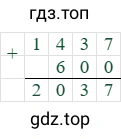 1437+600=6037