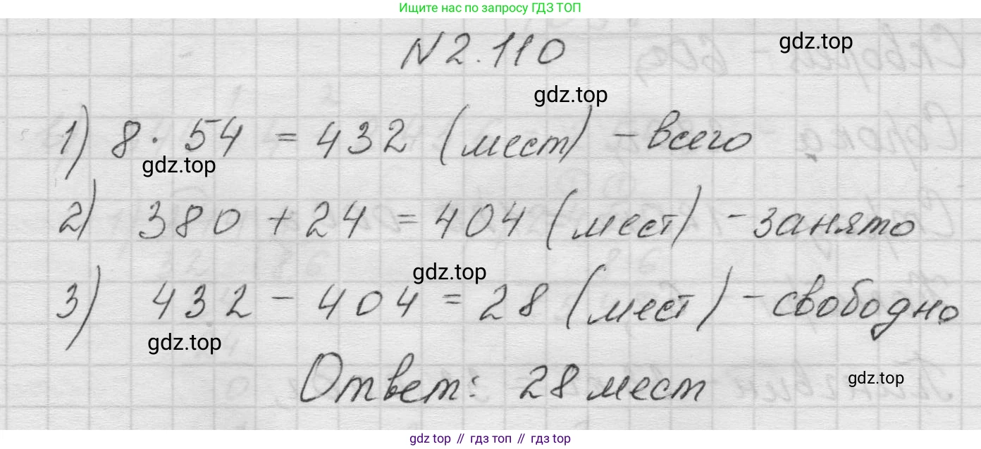 Математика, 5 класс Учебник, авторы: Виленкин Наум Яковлевич, Жохов Владимир Иванович, Чесноков Александр Семёнович, Александрова Лилия Александровна, Шварцбурд Семён Исаакович, издательство Просвещение, Москва, 2023, белого цвета, Часть 1, страница 58, номер 2.110, Решение 1