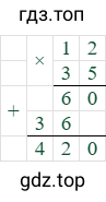 12*35=420
