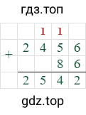2456+86=2542