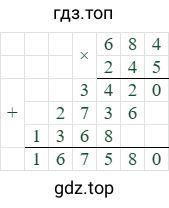 684*245=167580