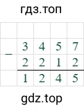 3457-2212=1245