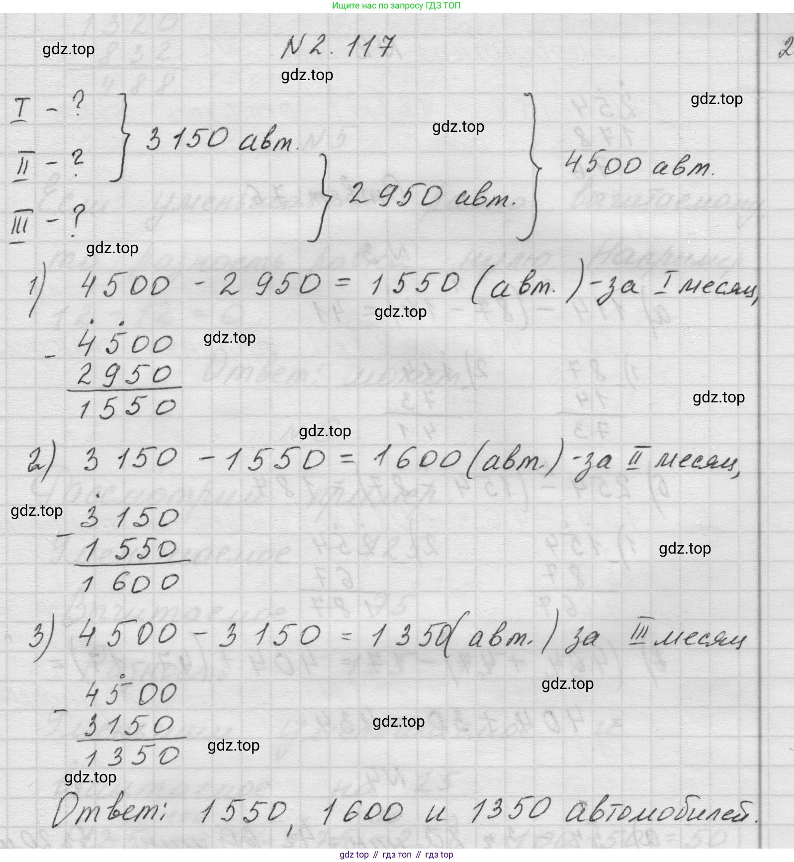 Математика, 5 класс Учебник, авторы: Виленкин Наум Яковлевич, Жохов Владимир Иванович, Чесноков Александр Семёнович, Александрова Лилия Александровна, Шварцбурд Семён Исаакович, издательство Просвещение, Москва, 2023, белого цвета, Часть 1, страница 58, номер 2.117, Решение 1