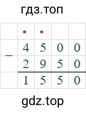 4500-2950=1550