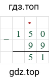 150-99=51