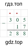 305-17=288