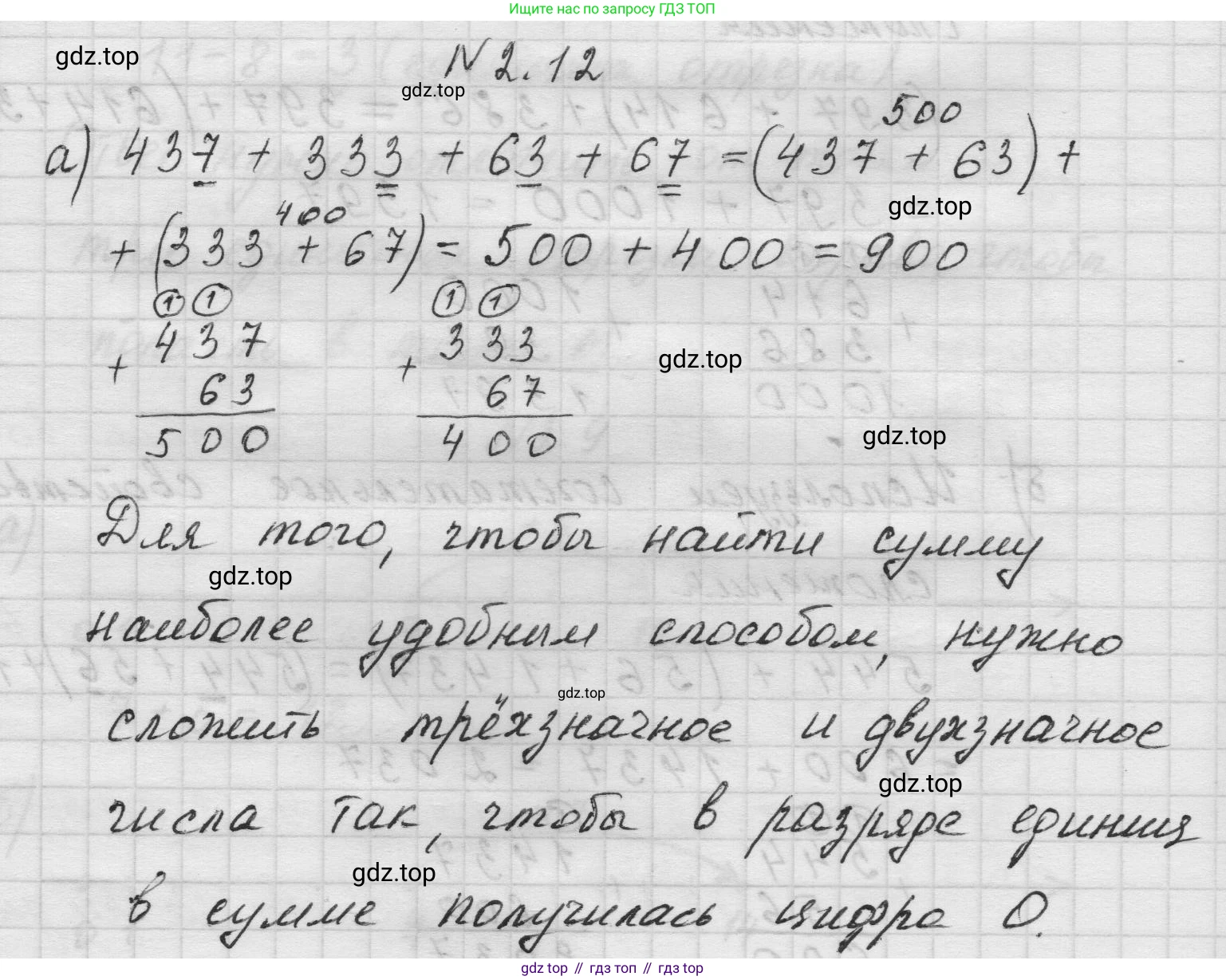 Математика, 5 класс Учебник, авторы: Виленкин Наум Яковлевич, Жохов Владимир Иванович, Чесноков Александр Семёнович, Александрова Лилия Александровна, Шварцбурд Семён Исаакович, издательство Просвещение, Москва, 2023, белого цвета, Часть 1, страница 46, номер 2.12, Решение 1