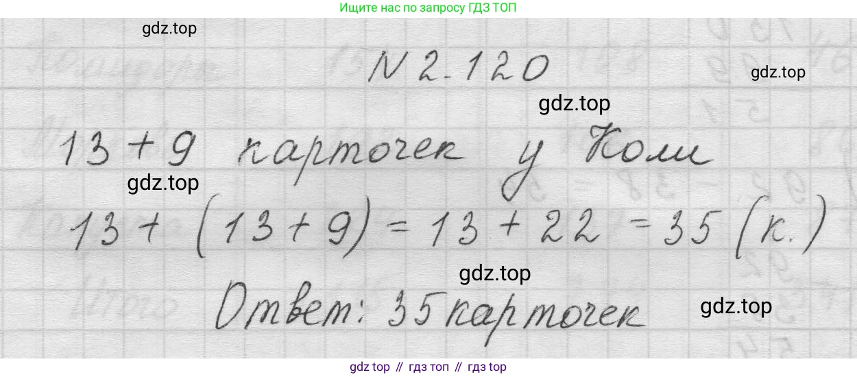 Математика, 5 класс Учебник, авторы: Виленкин Наум Яковлевич, Жохов Владимир Иванович, Чесноков Александр Семёнович, Александрова Лилия Александровна, Шварцбурд Семён Исаакович, издательство Просвещение, Москва, 2023, белого цвета, Часть 1, страница 61, номер 2.120, Решение 1