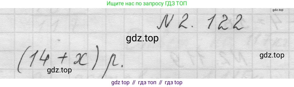 Математика, 5 класс Учебник, авторы: Виленкин Наум Яковлевич, Жохов Владимир Иванович, Чесноков Александр Семёнович, Александрова Лилия Александровна, Шварцбурд Семён Исаакович, издательство Просвещение, Москва, 2023, белого цвета, Часть 1, страница 61, номер 2.122, Решение 1