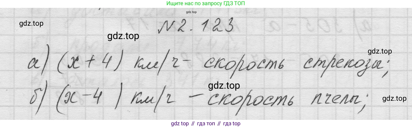 Математика, 5 класс Учебник, авторы: Виленкин Наум Яковлевич, Жохов Владимир Иванович, Чесноков Александр Семёнович, Александрова Лилия Александровна, Шварцбурд Семён Исаакович, издательство Просвещение, Москва, 2023, белого цвета, Часть 1, страница 62, номер 2.123, Решение 1