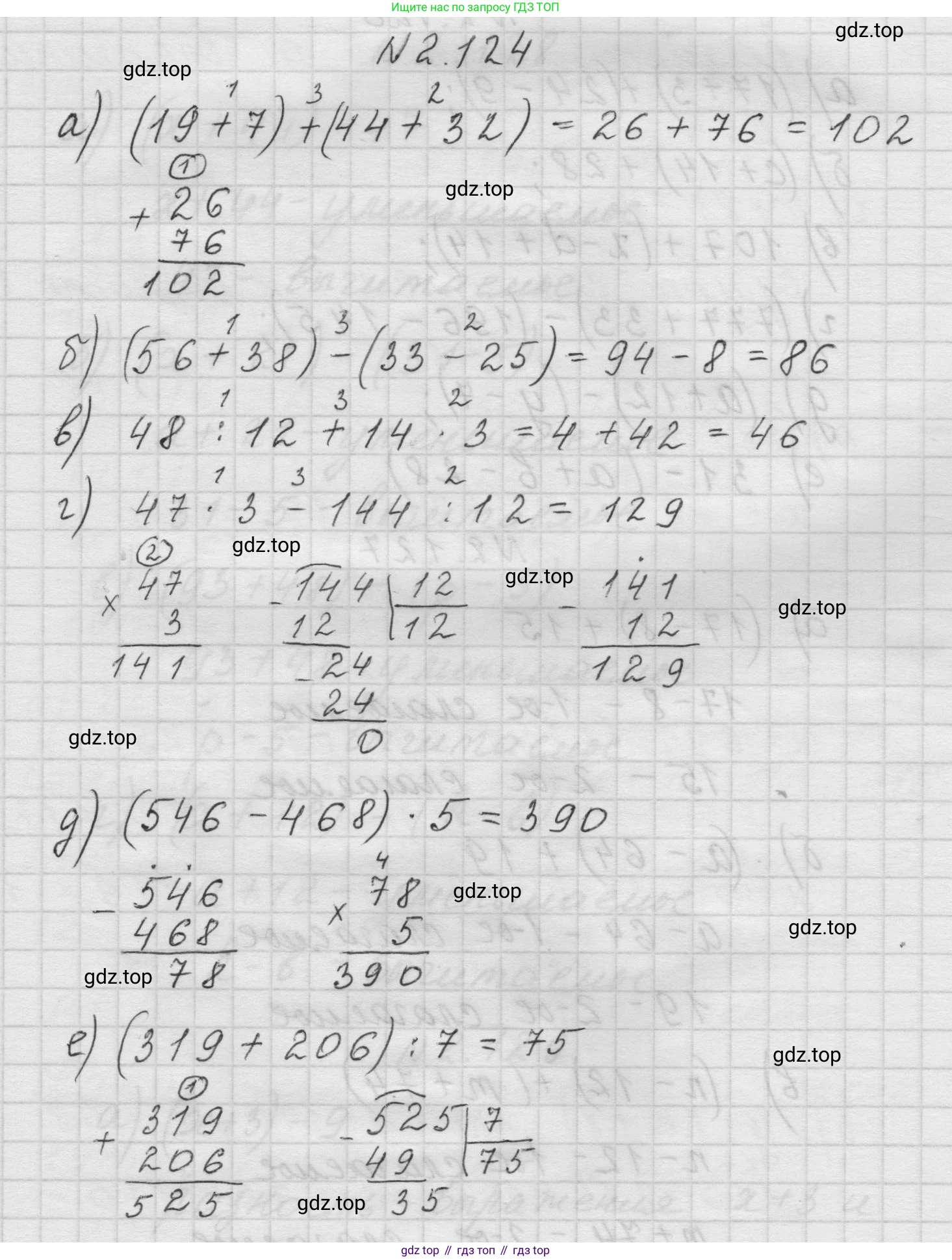 Математика, 5 класс Учебник, авторы: Виленкин Наум Яковлевич, Жохов Владимир Иванович, Чесноков Александр Семёнович, Александрова Лилия Александровна, Шварцбурд Семён Исаакович, издательство Просвещение, Москва, 2023, белого цвета, Часть 1, страница 62, номер 2.124, Решение 1