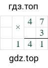 47*3=141