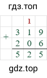 319+206=525