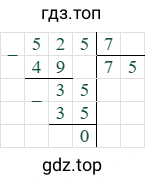 525/7=75