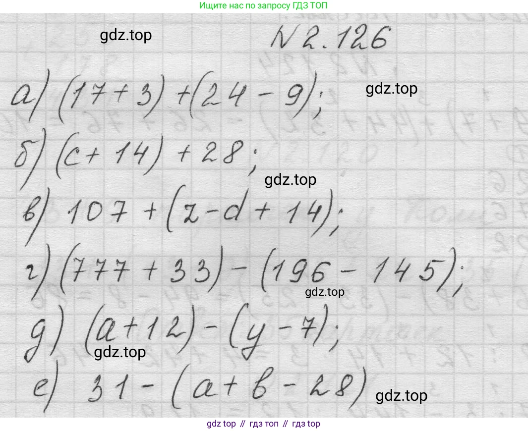 Математика, 5 класс Учебник, авторы: Виленкин Наум Яковлевич, Жохов Владимир Иванович, Чесноков Александр Семёнович, Александрова Лилия Александровна, Шварцбурд Семён Исаакович, издательство Просвещение, Москва, 2023, белого цвета, Часть 1, страница 62, номер 2.126, Решение 1