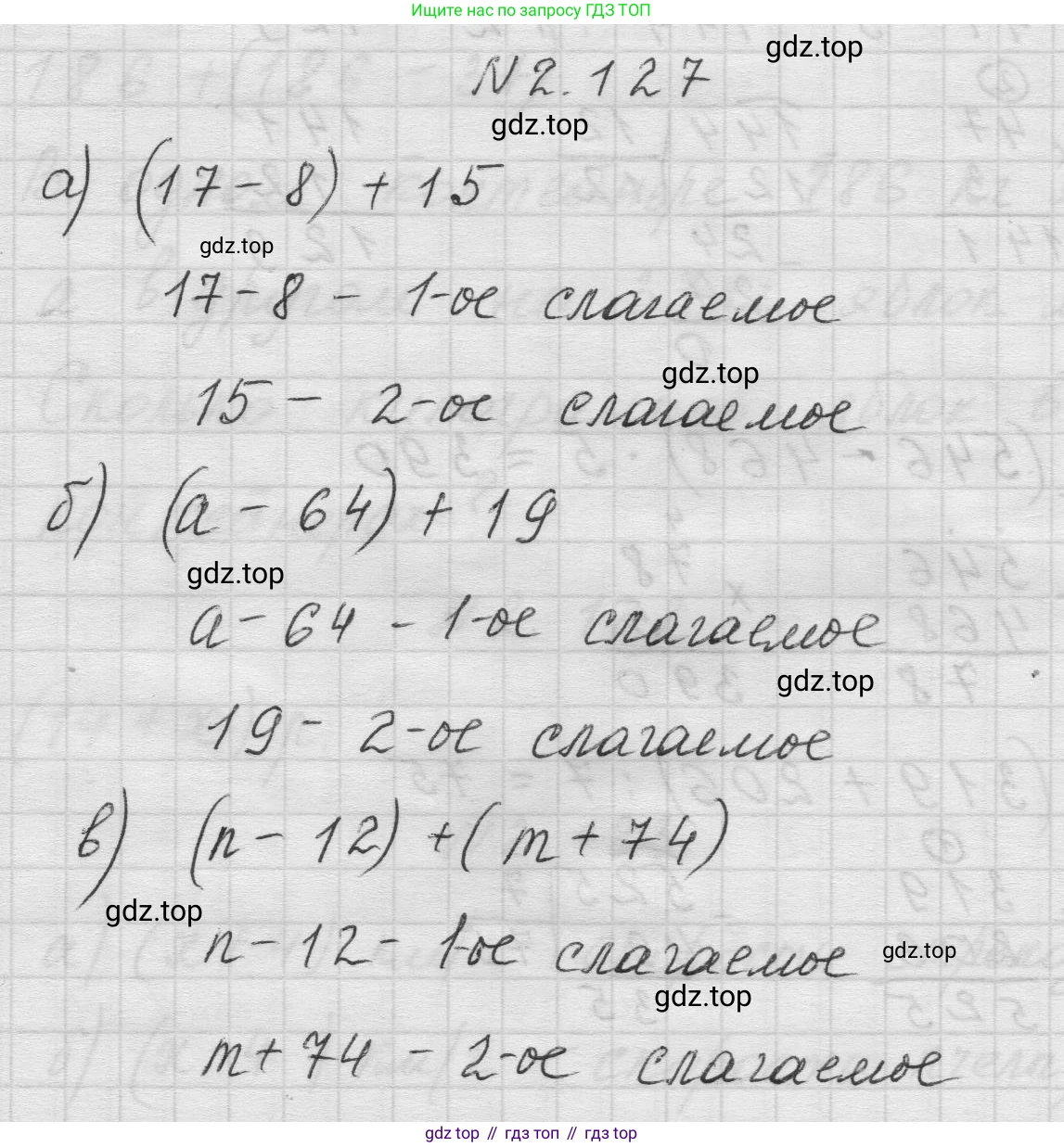 Математика, 5 класс Учебник, авторы: Виленкин Наум Яковлевич, Жохов Владимир Иванович, Чесноков Александр Семёнович, Александрова Лилия Александровна, Шварцбурд Семён Исаакович, издательство Просвещение, Москва, 2023, белого цвета, Часть 1, страница 62, номер 2.127, Решение 1