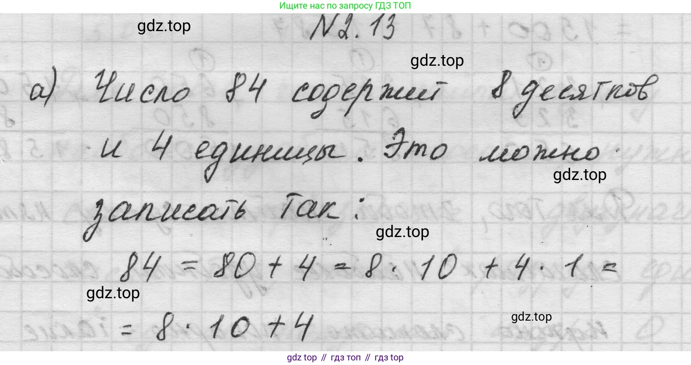 Математика, 5 класс Учебник, авторы: Виленкин Наум Яковлевич, Жохов Владимир Иванович, Чесноков Александр Семёнович, Александрова Лилия Александровна, Шварцбурд Семён Исаакович, издательство Просвещение, Москва, 2023, белого цвета, Часть 1, страница 46, номер 2.13, Решение 1