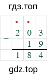 203-19=184