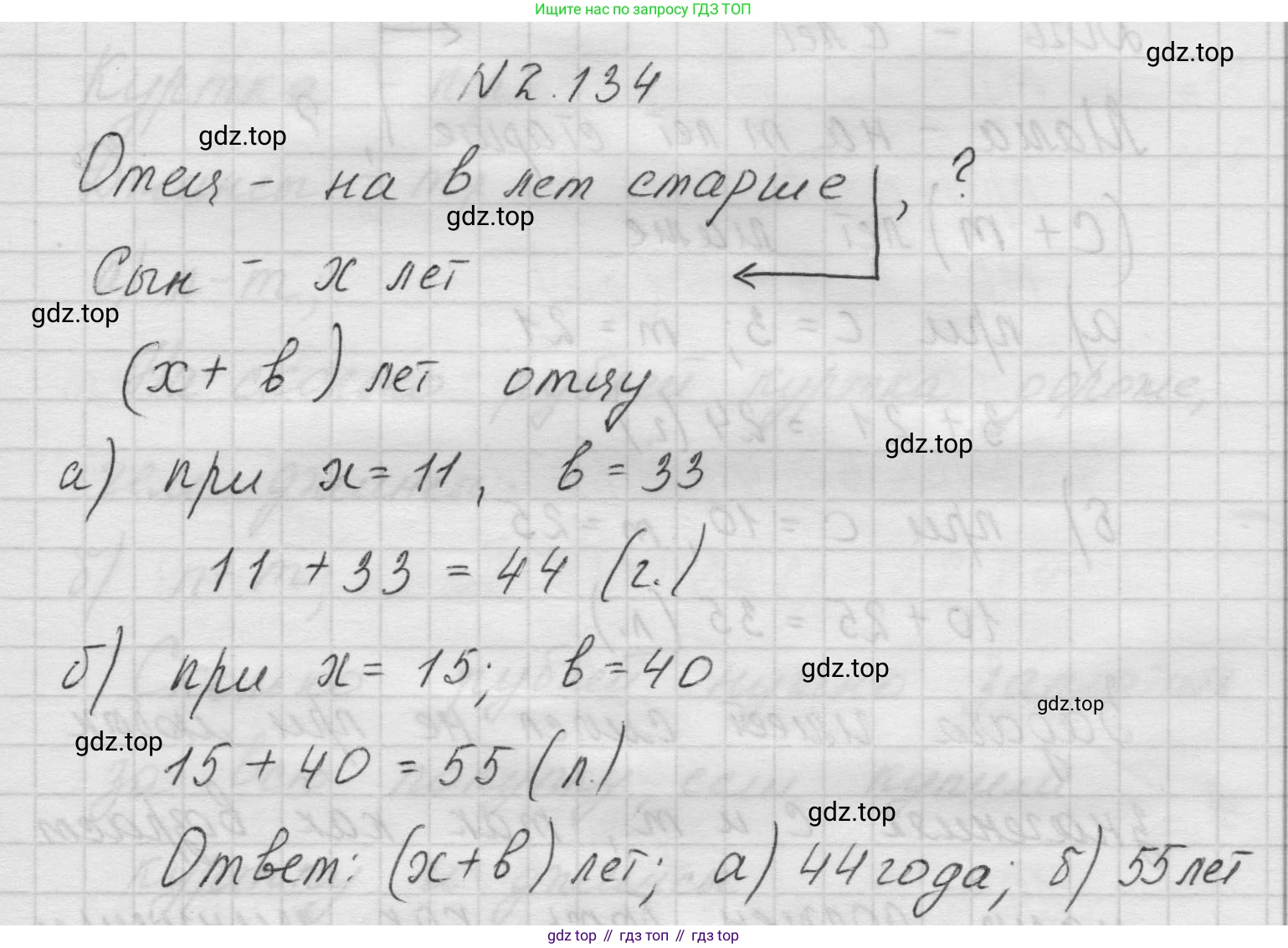 Математика, 5 класс Учебник, авторы: Виленкин Наум Яковлевич, Жохов Владимир Иванович, Чесноков Александр Семёнович, Александрова Лилия Александровна, Шварцбурд Семён Исаакович, издательство Просвещение, Москва, 2023, белого цвета, Часть 1, страница 63, номер 2.134, Решение 1