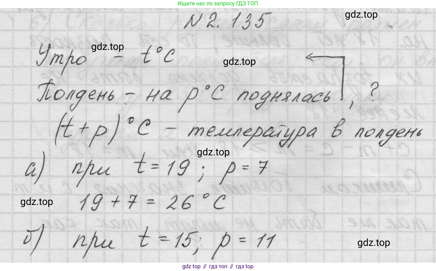 Математика, 5 класс Учебник, авторы: Виленкин Наум Яковлевич, Жохов Владимир Иванович, Чесноков Александр Семёнович, Александрова Лилия Александровна, Шварцбурд Семён Исаакович, издательство Просвещение, Москва, 2023, белого цвета, Часть 1, страница 63, номер 2.135, Решение 1