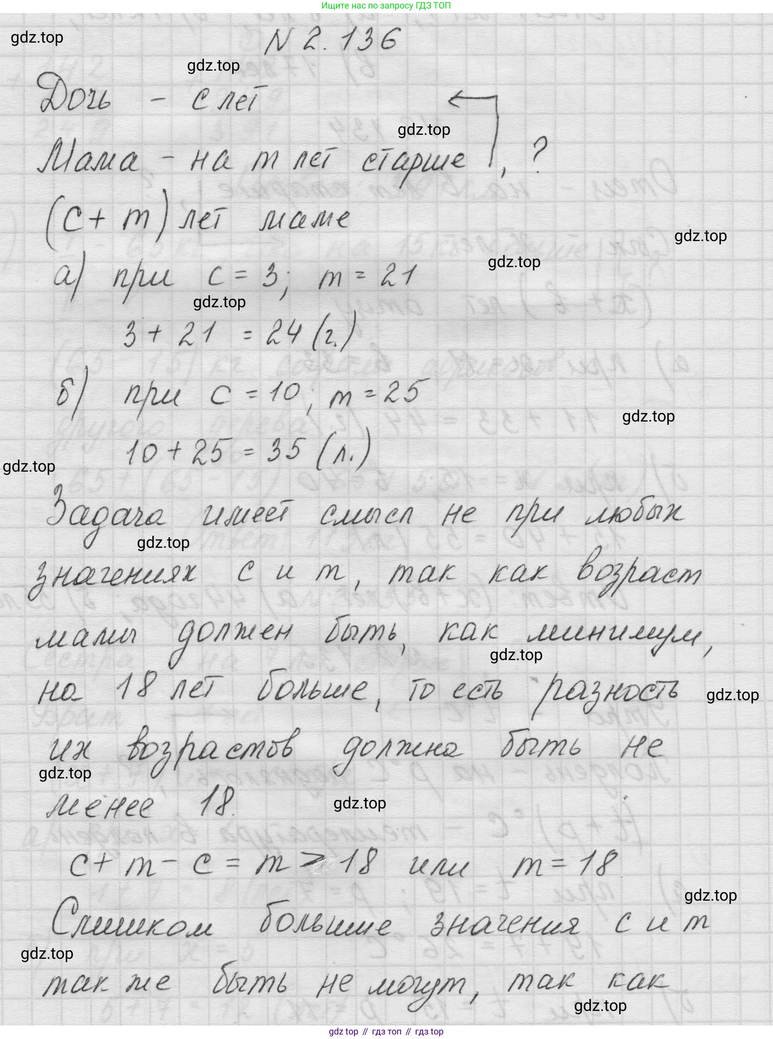 Математика, 5 класс Учебник, авторы: Виленкин Наум Яковлевич, Жохов Владимир Иванович, Чесноков Александр Семёнович, Александрова Лилия Александровна, Шварцбурд Семён Исаакович, издательство Просвещение, Москва, 2023, белого цвета, Часть 1, страница 63, номер 2.136, Решение 1