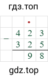 423-325=98
