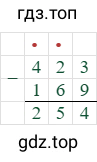 423-254=169