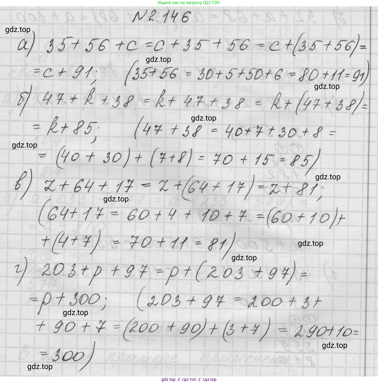Математика, 5 класс Учебник, авторы: Виленкин Наум Яковлевич, Жохов Владимир Иванович, Чесноков Александр Семёнович, Александрова Лилия Александровна, Шварцбурд Семён Исаакович, издательство Просвещение, Москва, 2023, белого цвета, Часть 1, страница 64, номер 2.146, Решение 1