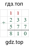 233+577=810