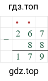 267-88=179