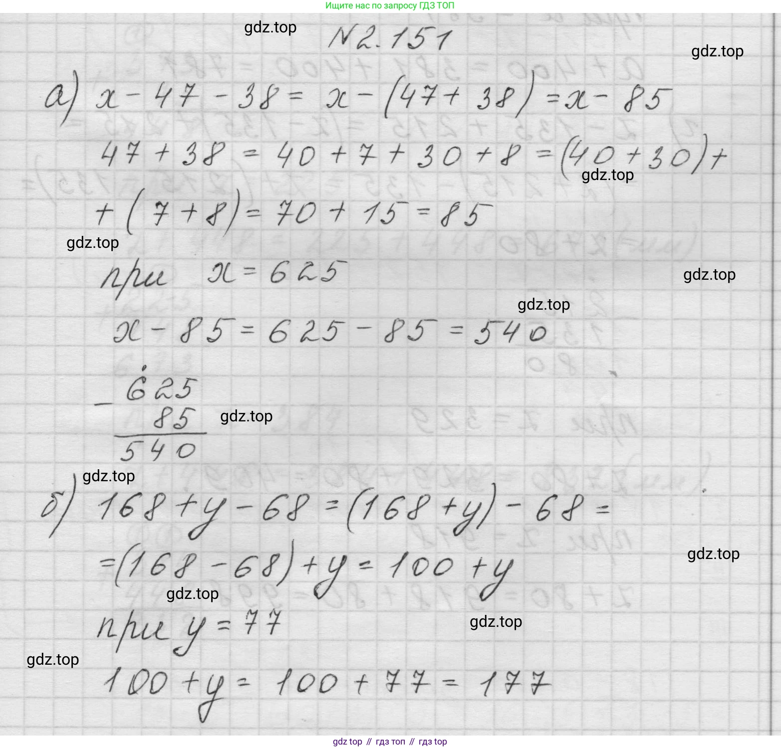 Математика, 5 класс Учебник, авторы: Виленкин Наум Яковлевич, Жохов Владимир Иванович, Чесноков Александр Семёнович, Александрова Лилия Александровна, Шварцбурд Семён Исаакович, издательство Просвещение, Москва, 2023, белого цвета, Часть 1, страница 64, номер 2.151, Решение 1