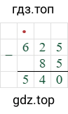 625-85=540